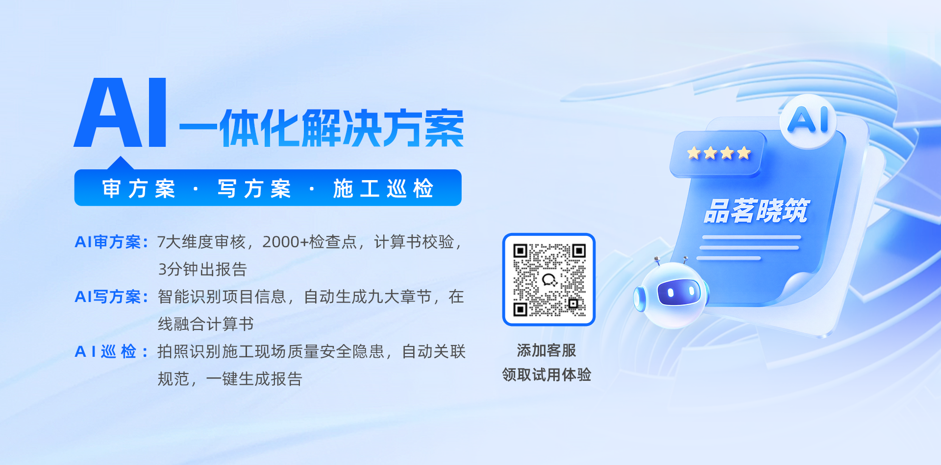 品茗曉筑,生成式AI